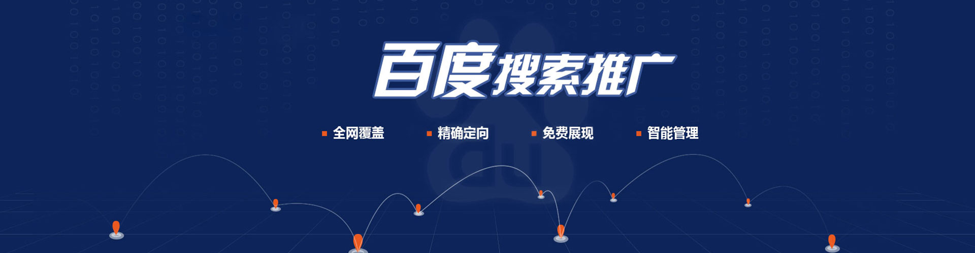 托克逊百度推广